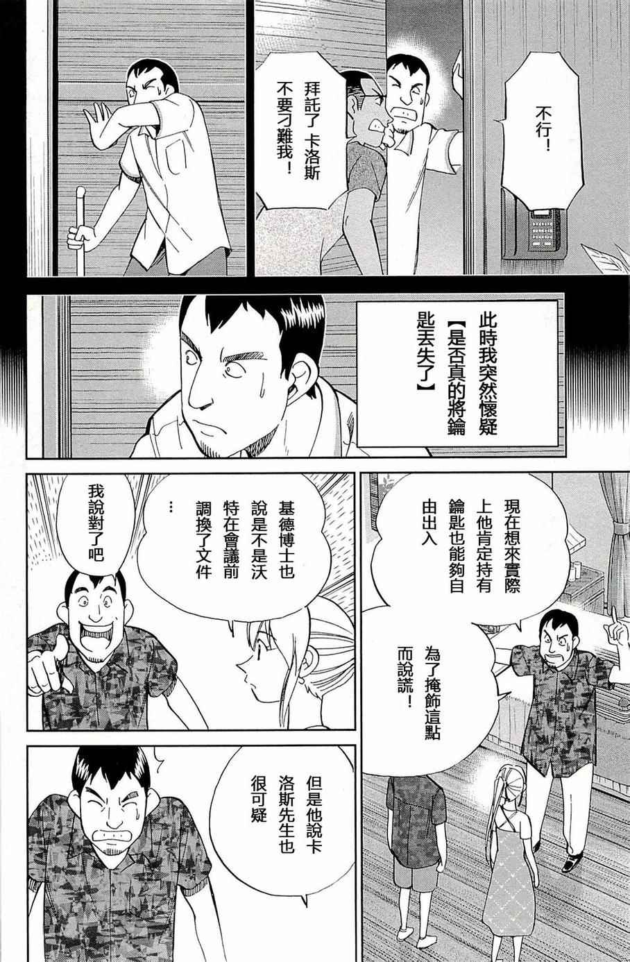 《神通小侦探》漫画 093集