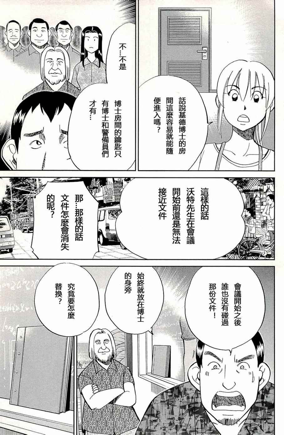 《神通小侦探》漫画 093集