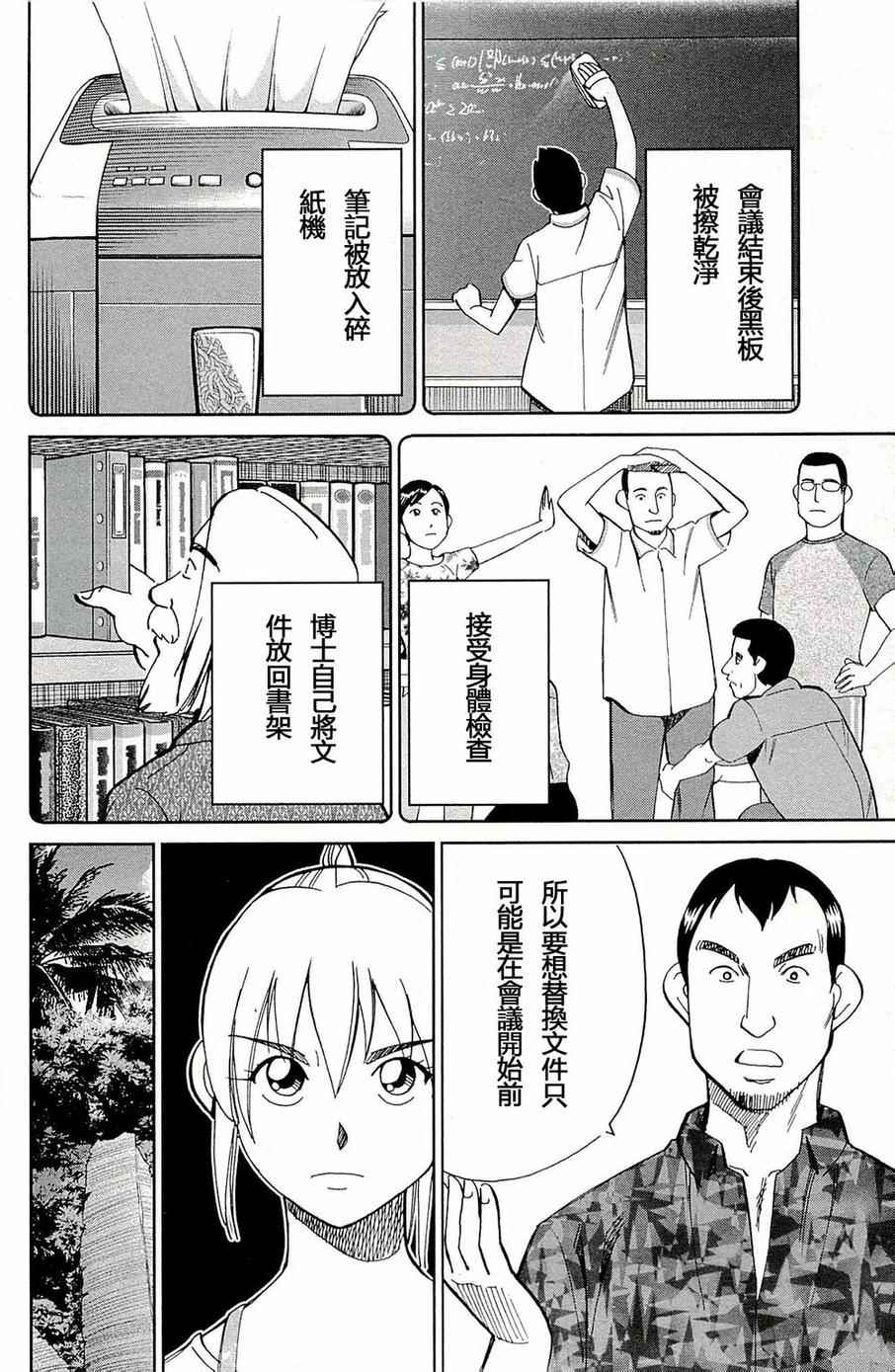 《神通小侦探》漫画 093集