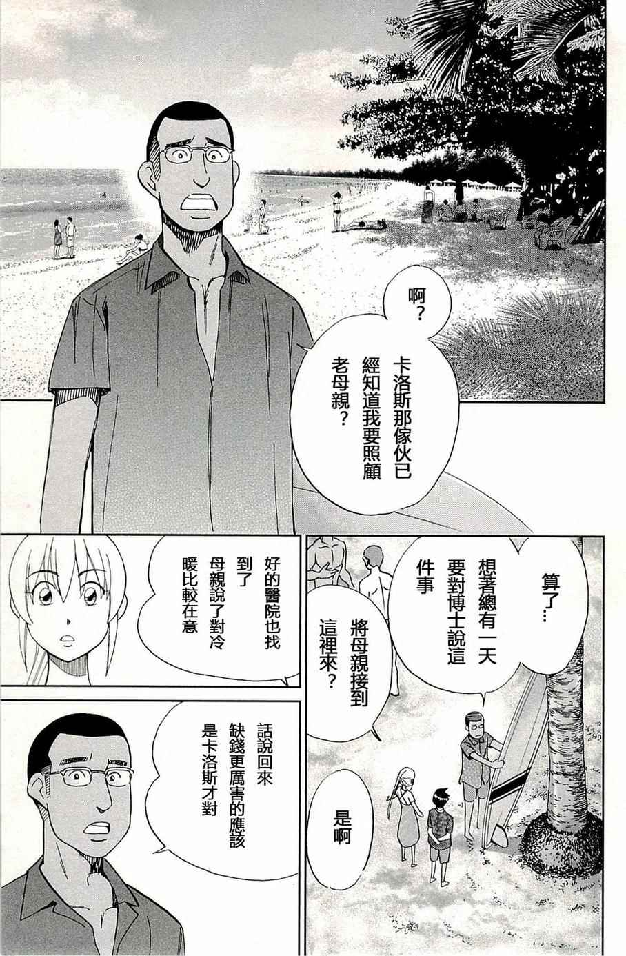 《神通小侦探》漫画 093集