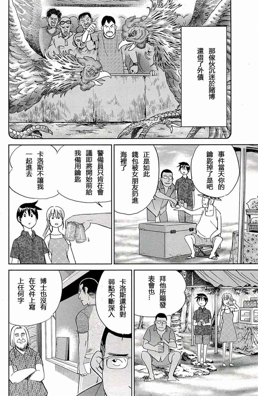 《神通小侦探》漫画 093集