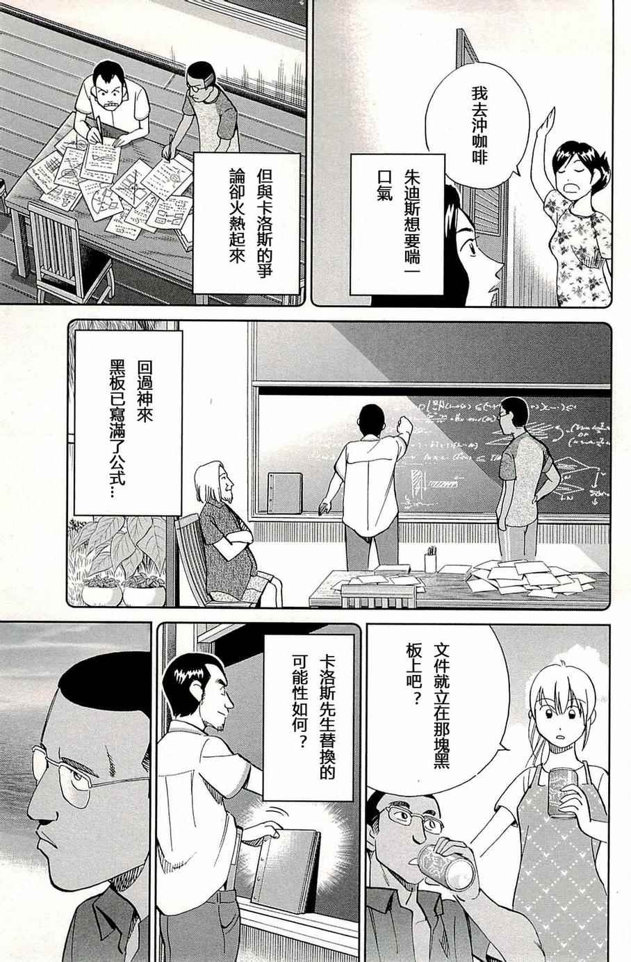 《神通小侦探》漫画 093集