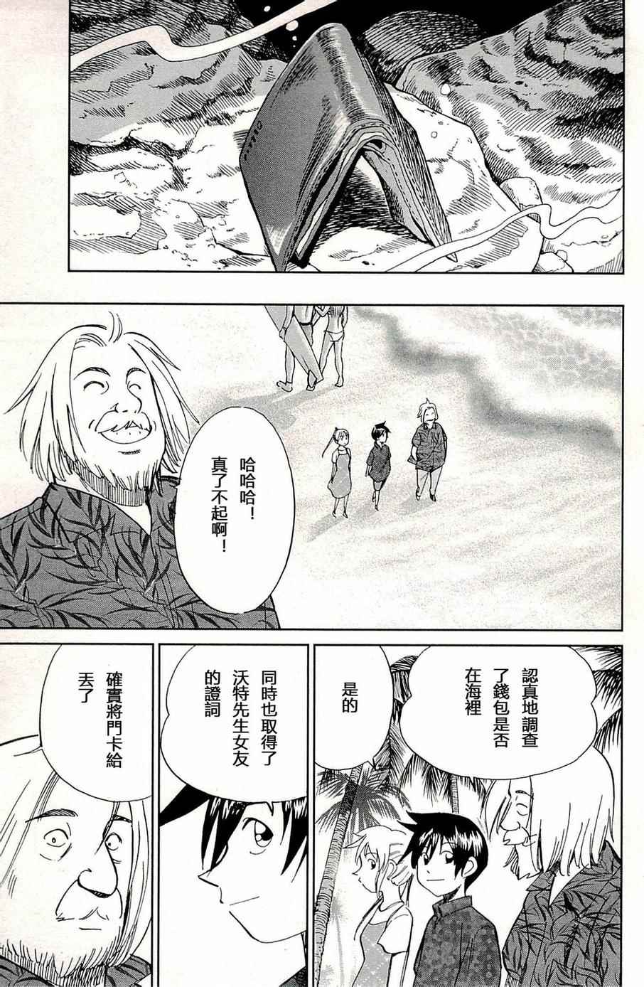 《神通小侦探》漫画 093集