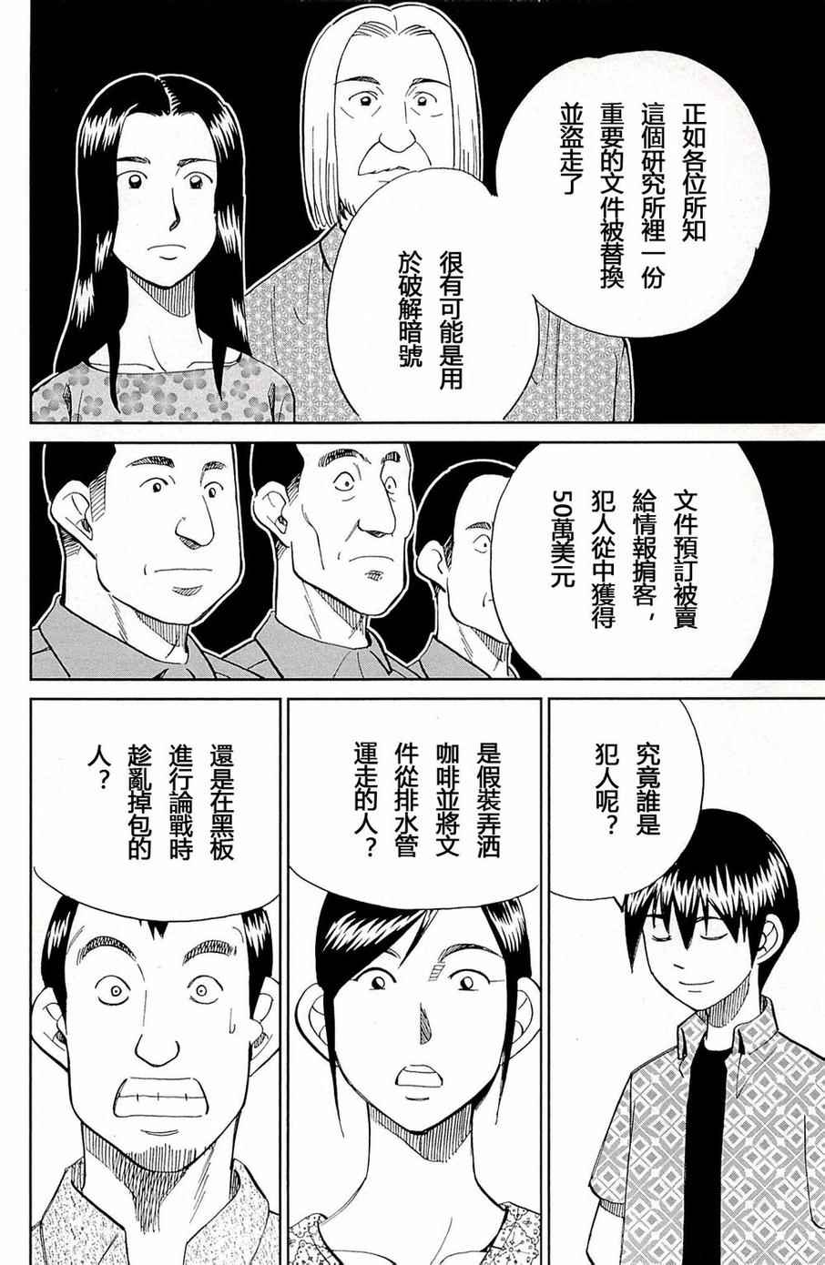 《神通小侦探》漫画 093集