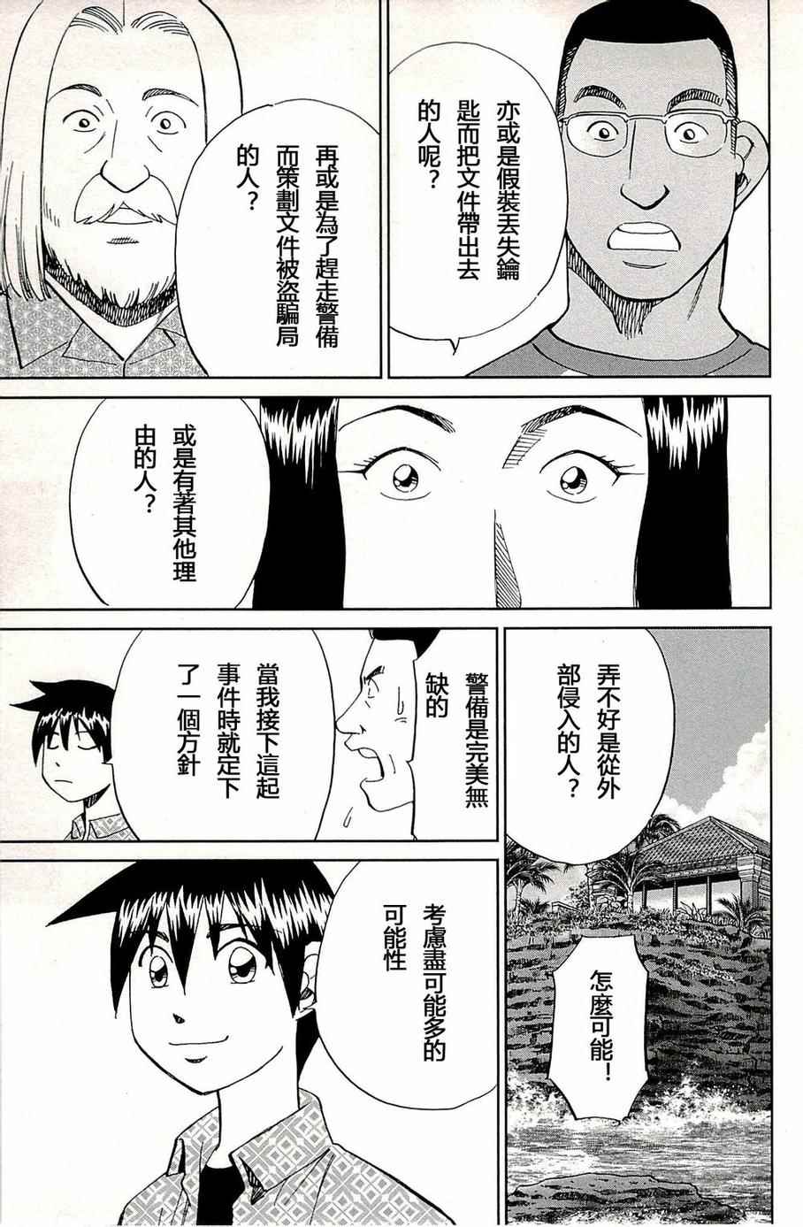 《神通小侦探》漫画 093集