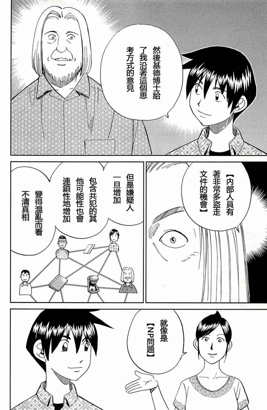 《神通小侦探》漫画 093集