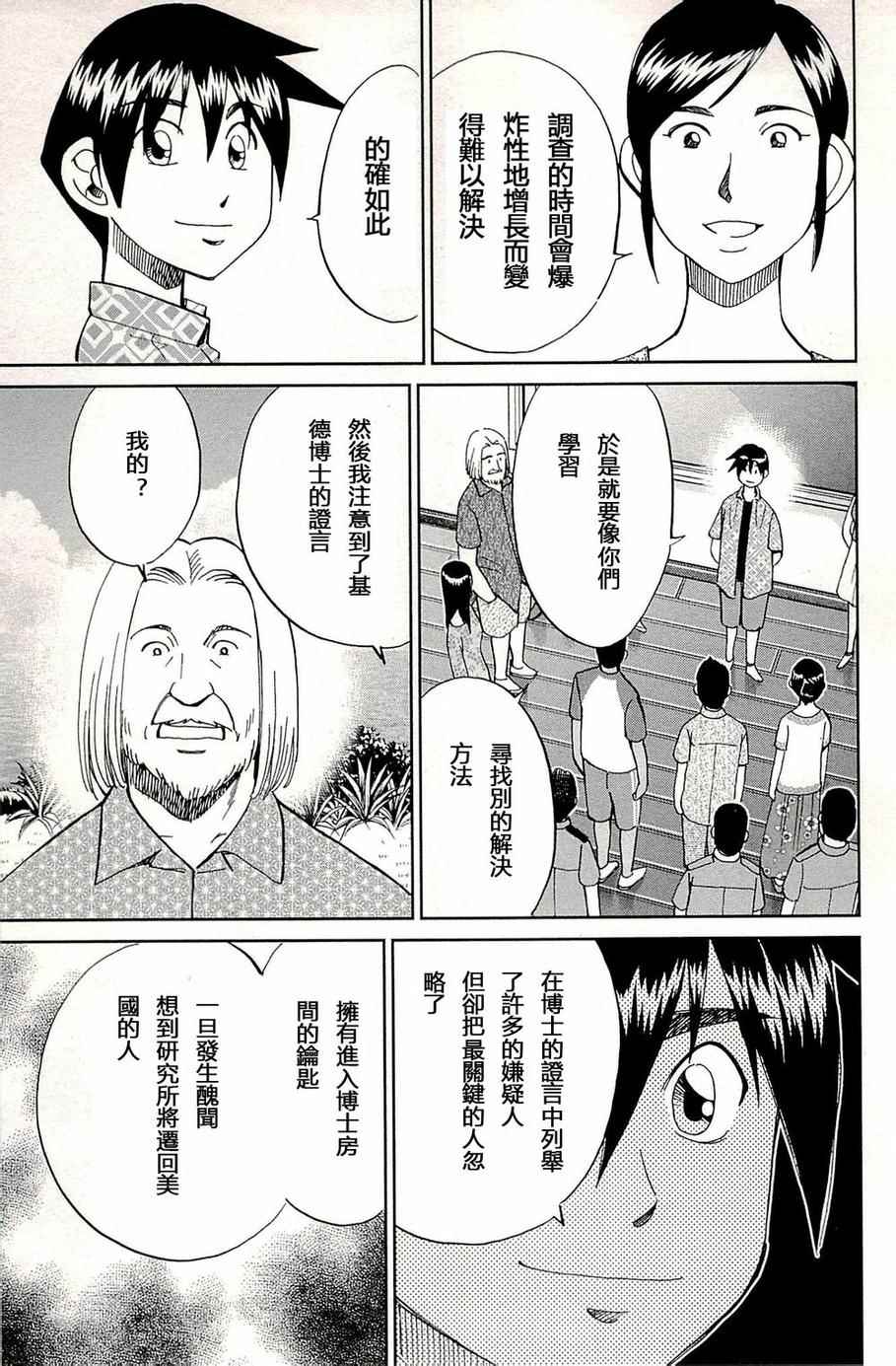 《神通小侦探》漫画 093集