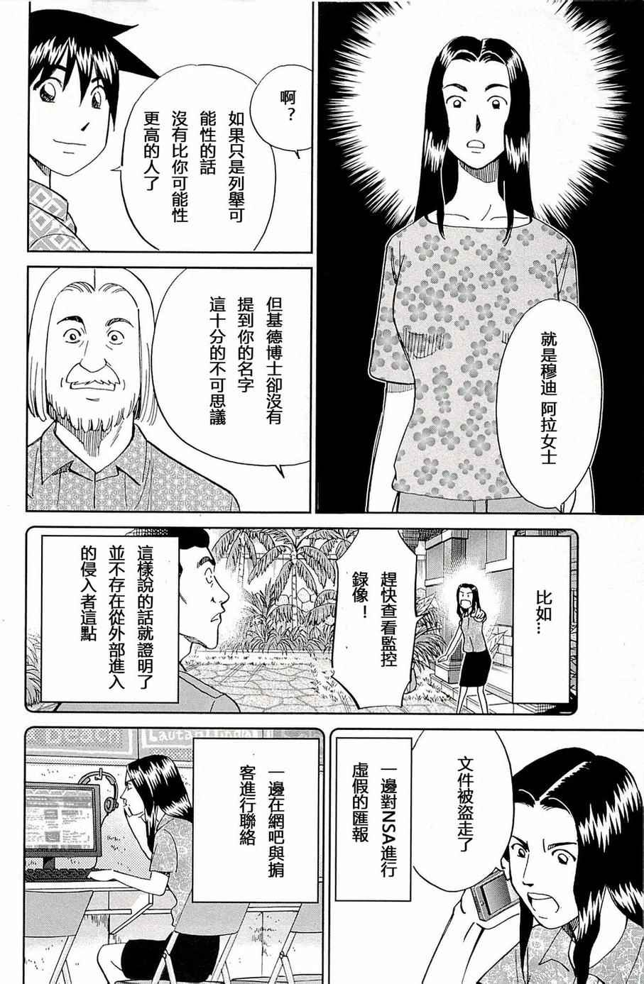 《神通小侦探》漫画 093集