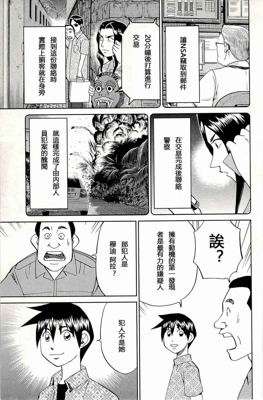 《神通小侦探》漫画 093集