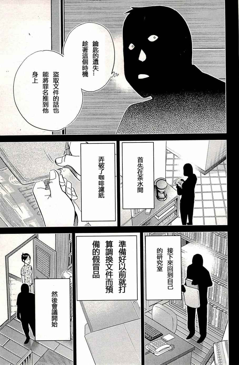 《神通小侦探》漫画 093集