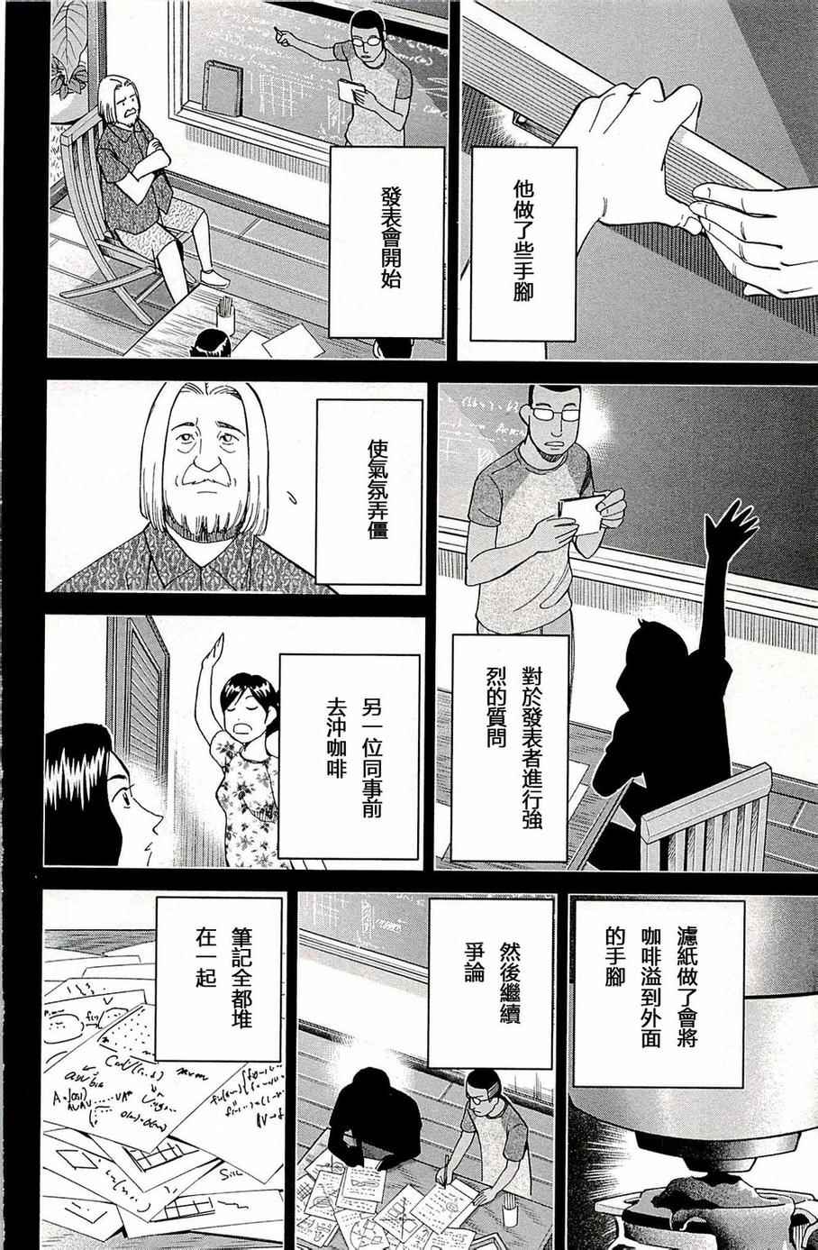 《神通小侦探》漫画 093集