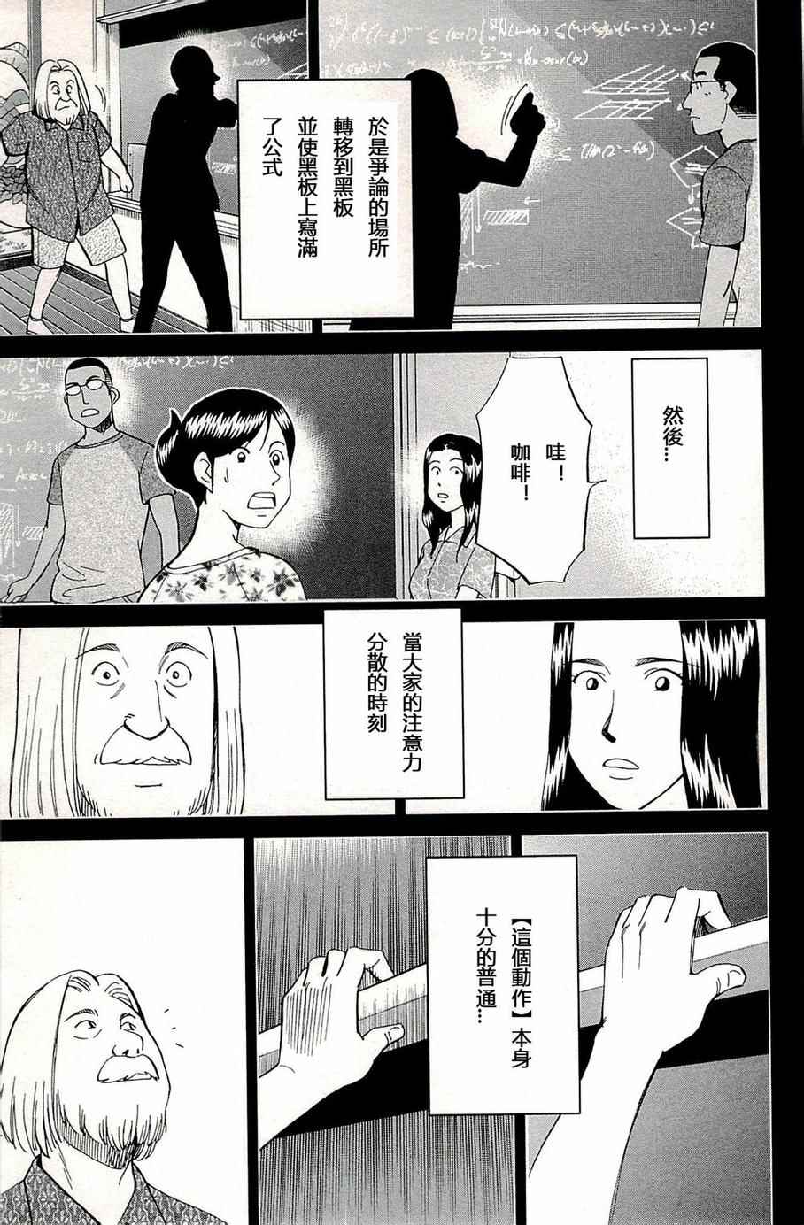 《神通小侦探》漫画 093集