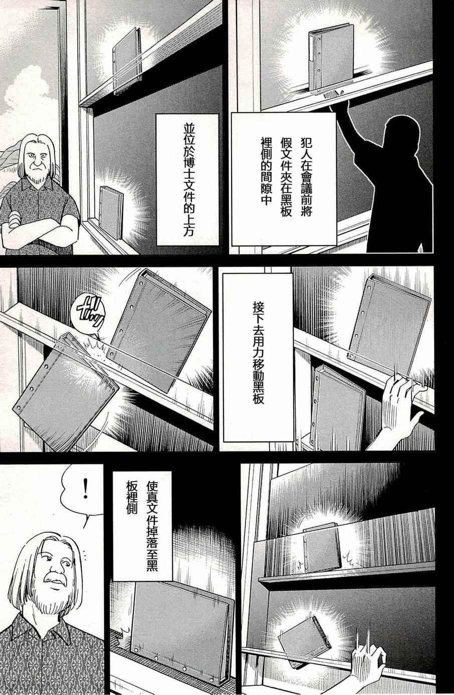 《神通小侦探》漫画 093集