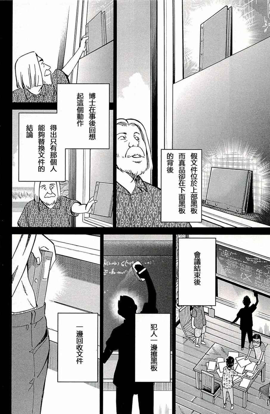 《神通小侦探》漫画 093集