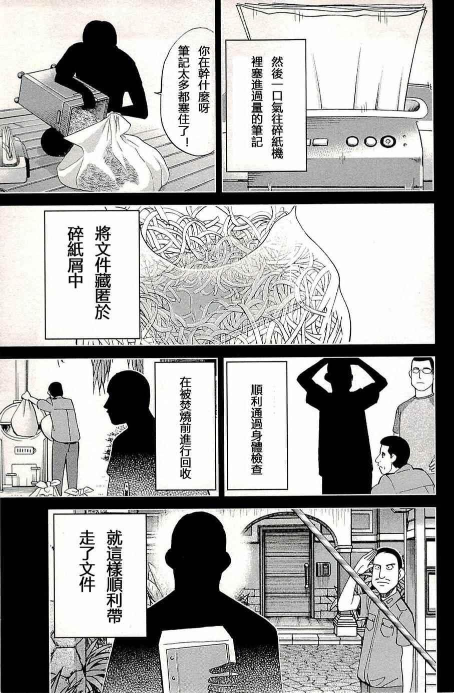 《神通小侦探》漫画 093集