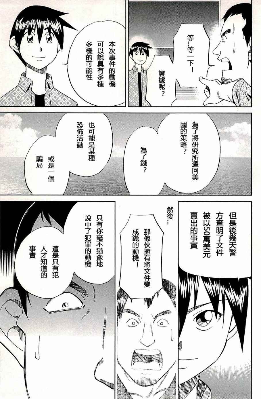 《神通小侦探》漫画 093集