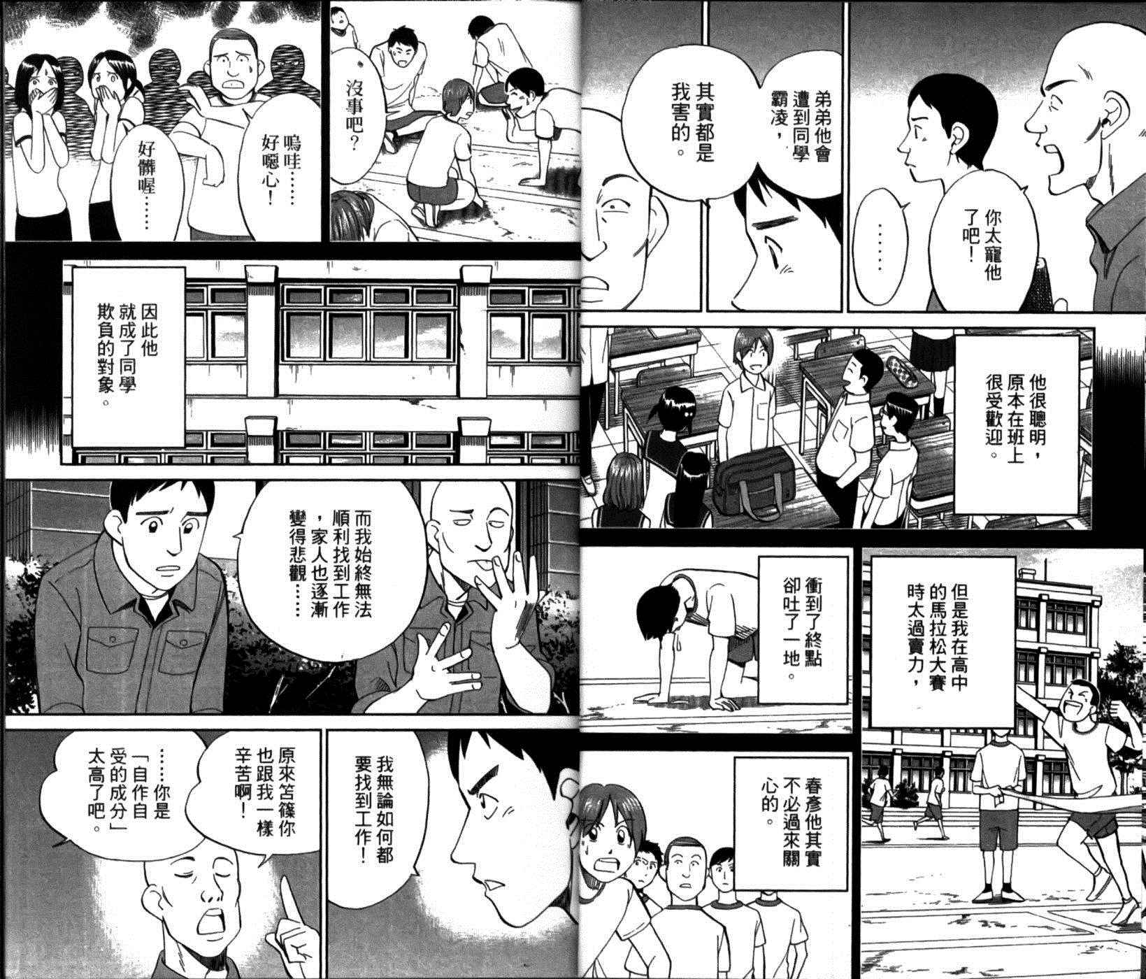《神通小侦探》漫画 49卷