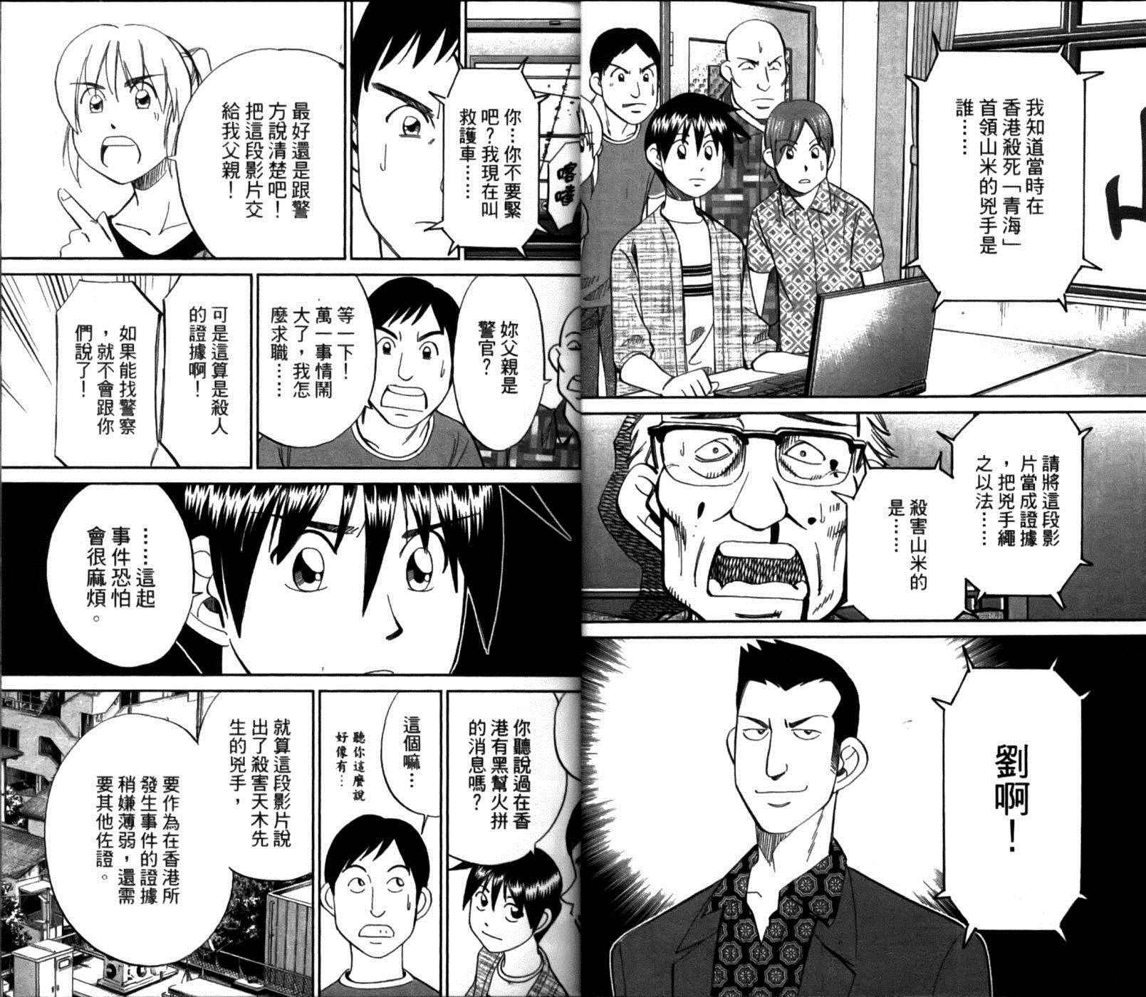 《神通小侦探》漫画 49卷