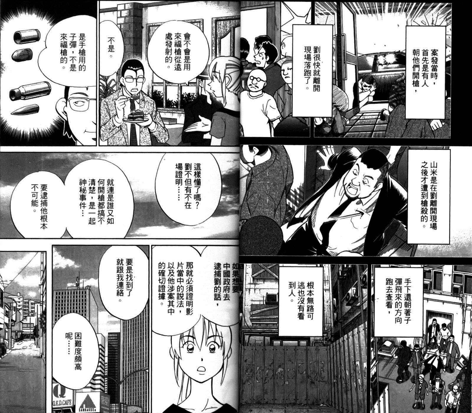 《神通小侦探》漫画 49卷