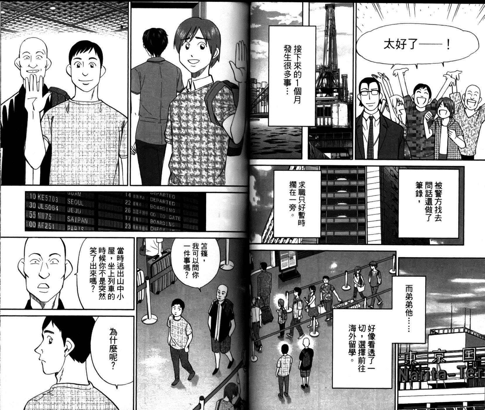 《神通小侦探》漫画 49卷