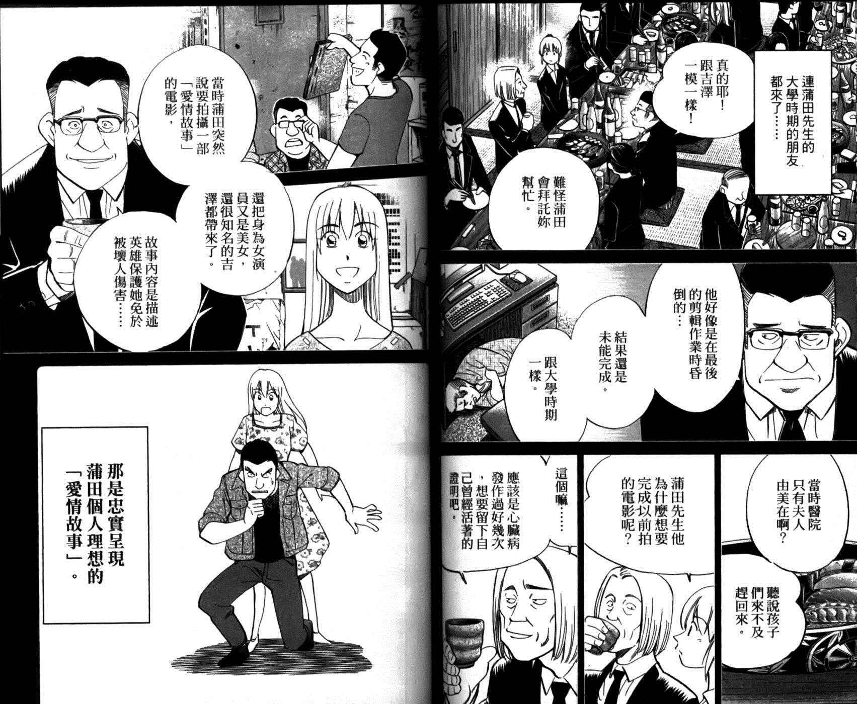 《神通小侦探》漫画 49卷