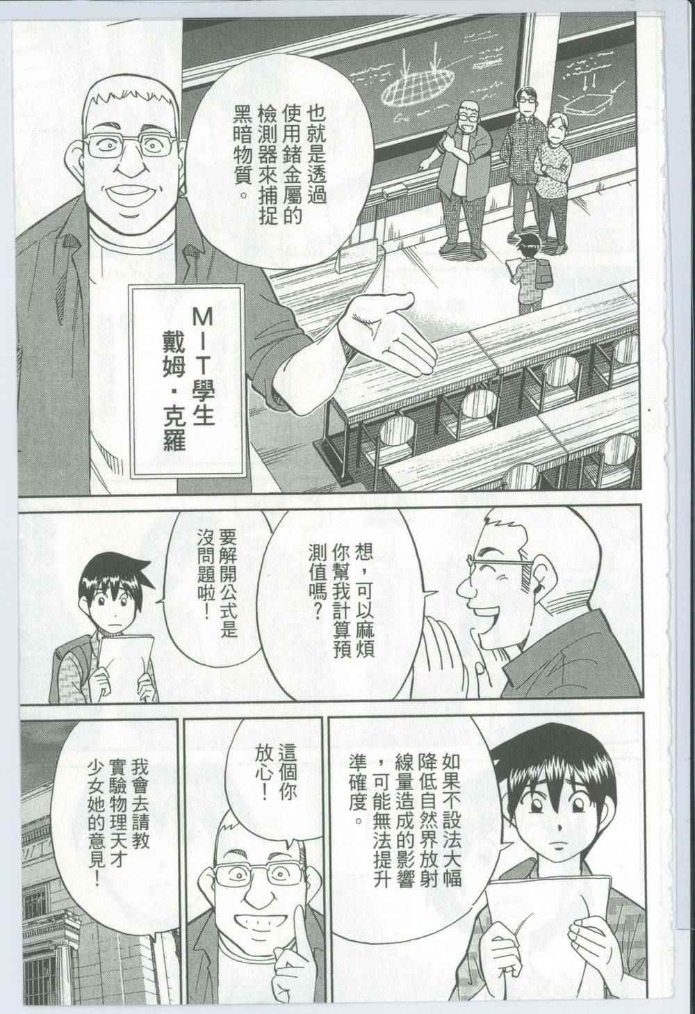 《神通小侦探》漫画 50卷