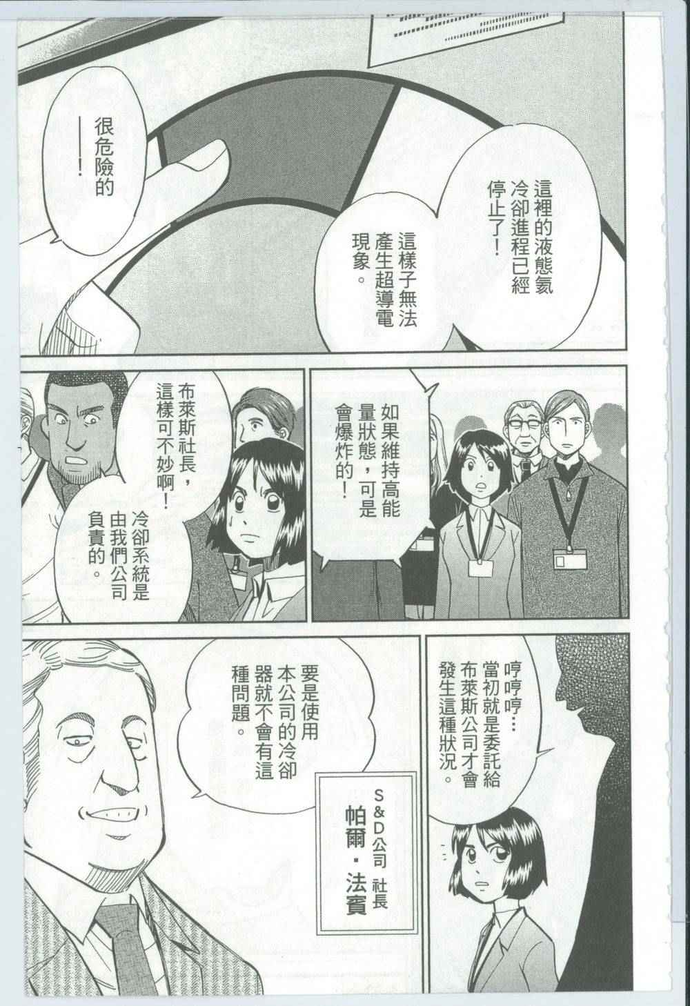 《神通小侦探》漫画 50卷