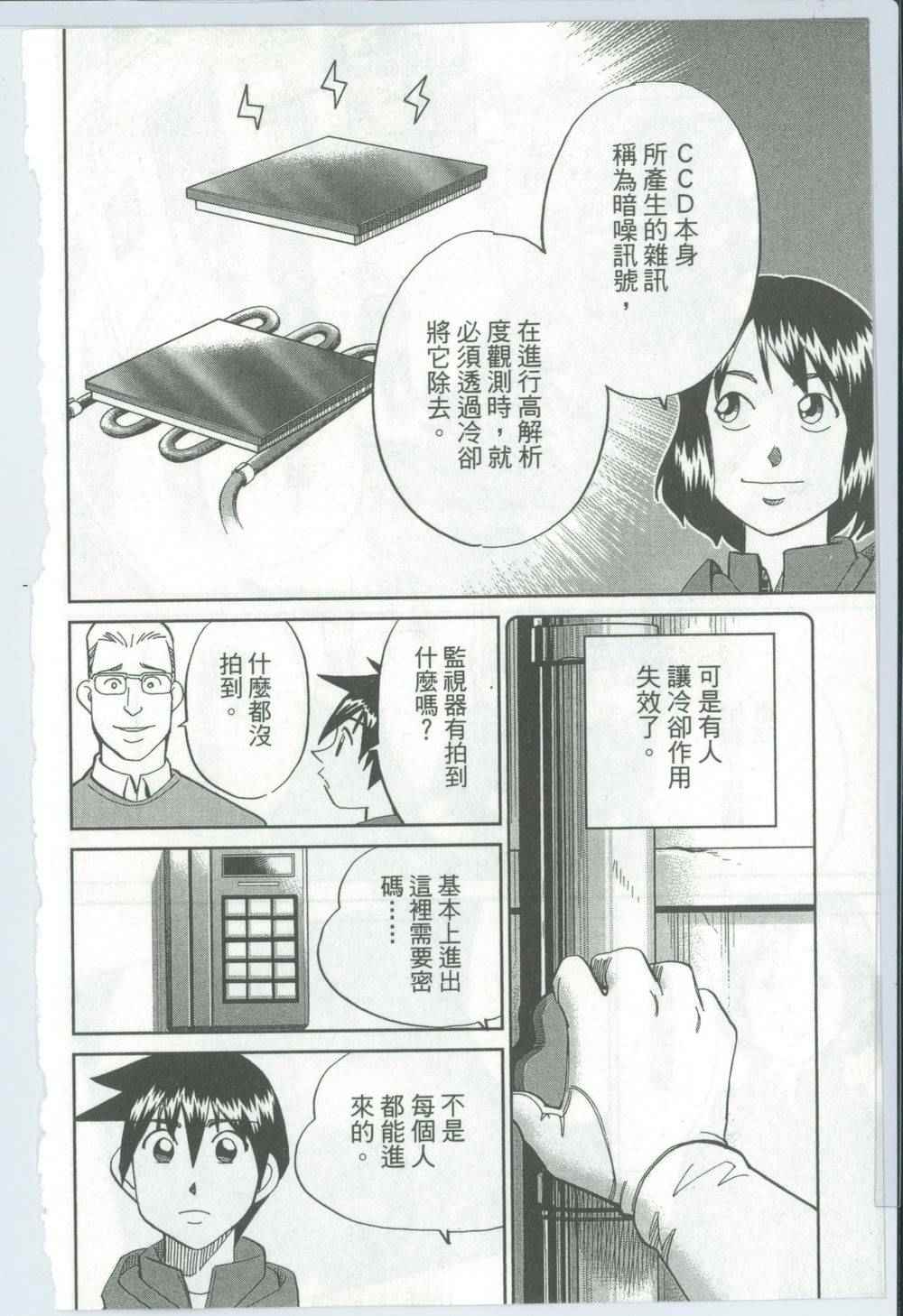 《神通小侦探》漫画 50卷