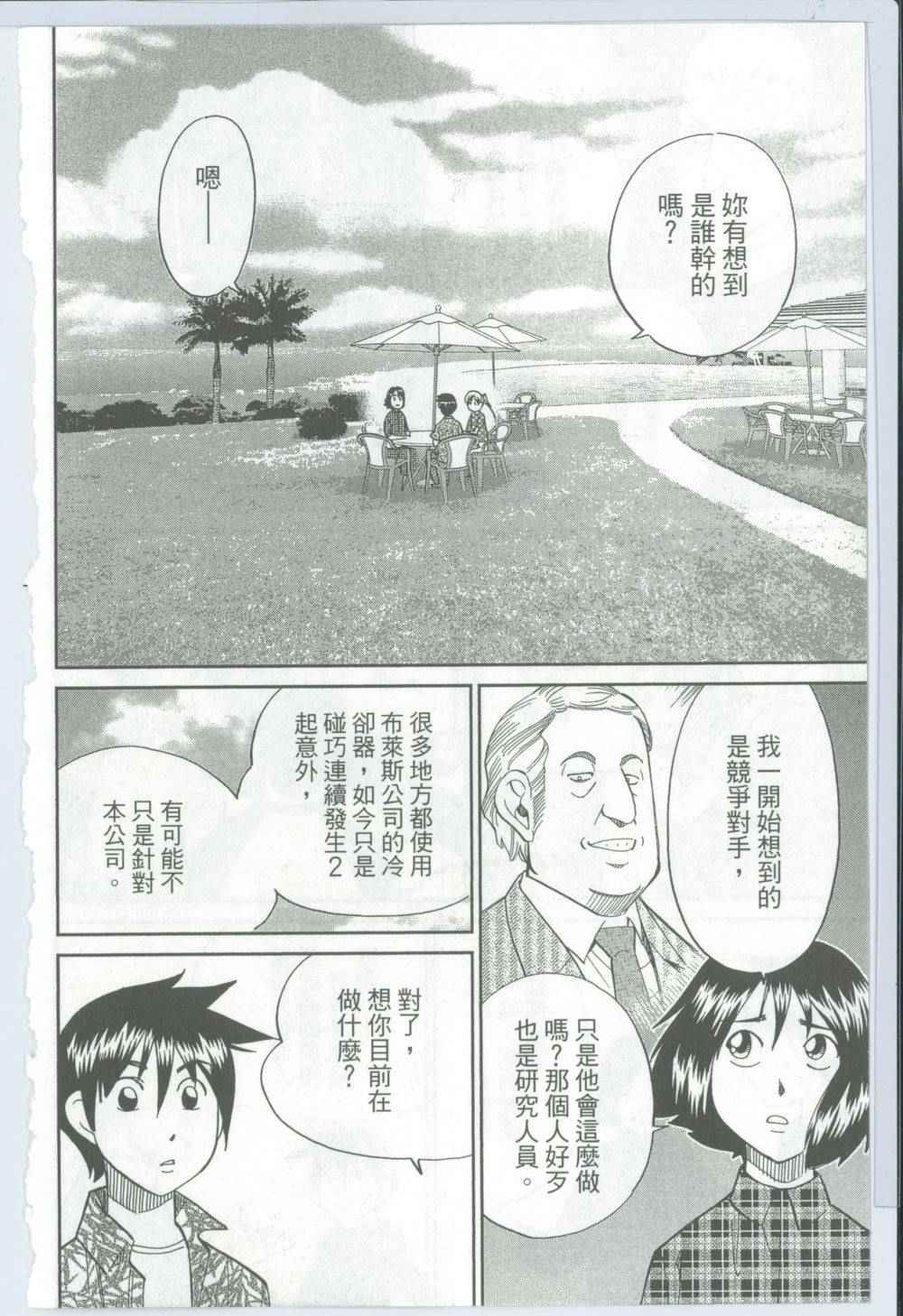 《神通小侦探》漫画 50卷