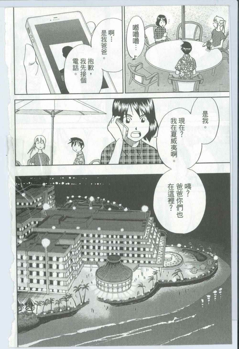 《神通小侦探》漫画 50卷