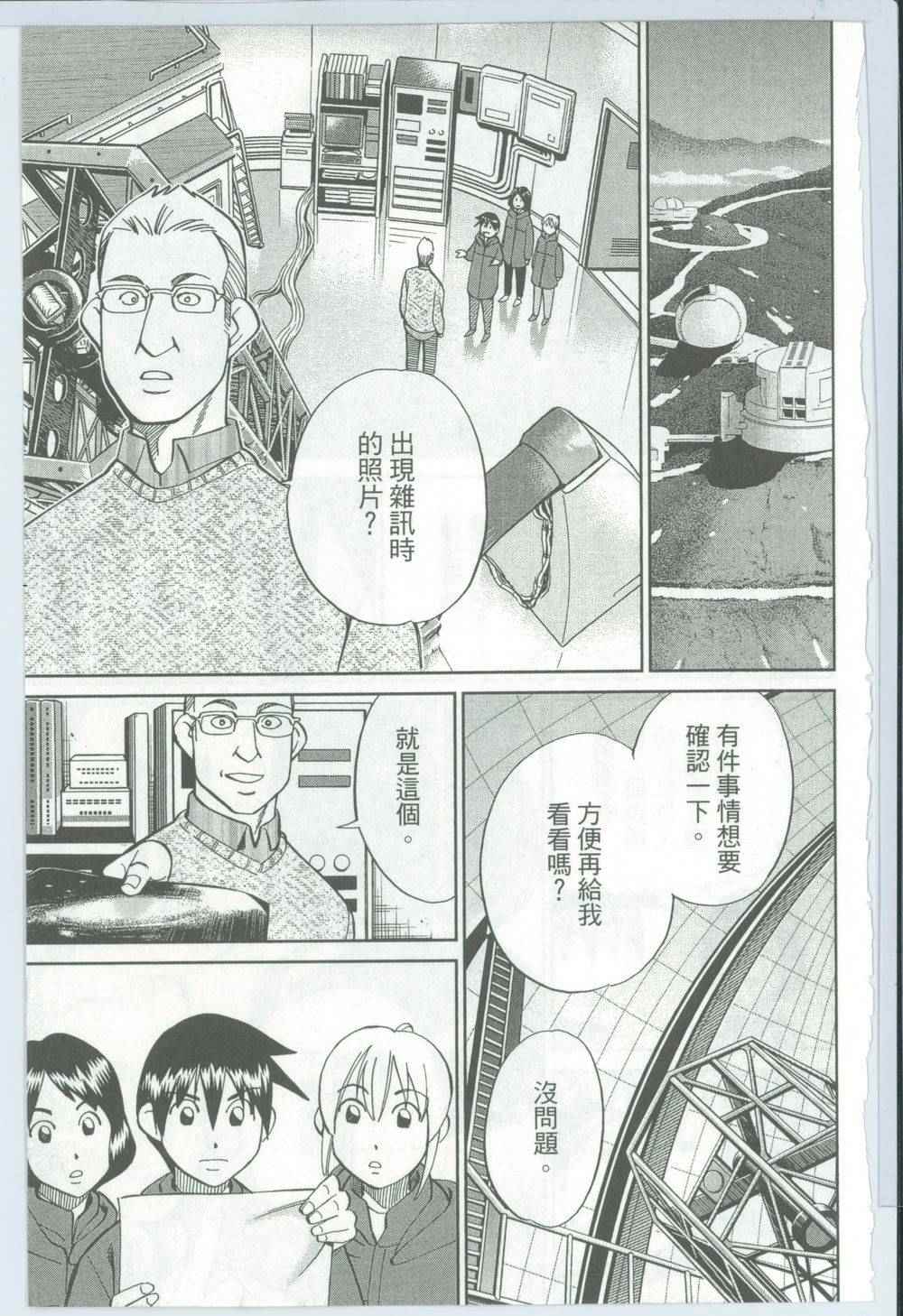 《神通小侦探》漫画 50卷