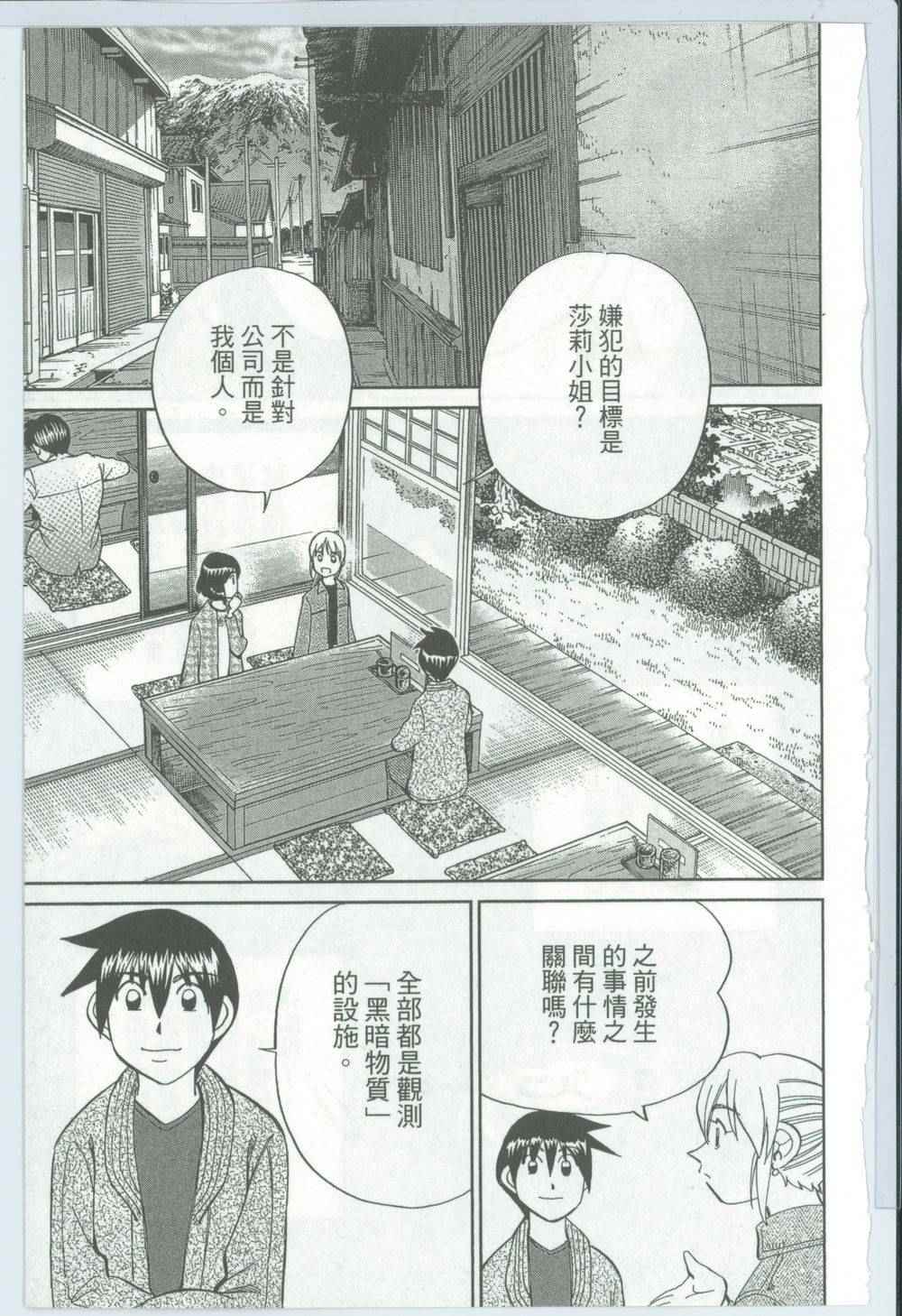 《神通小侦探》漫画 50卷