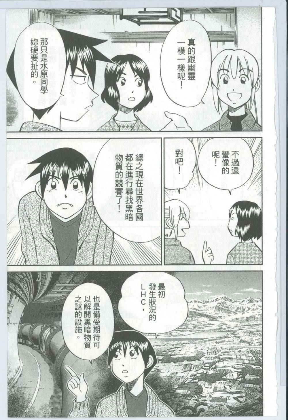 《神通小侦探》漫画 50卷