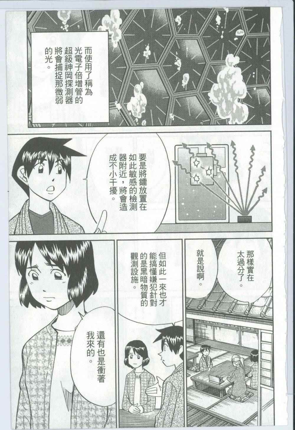 《神通小侦探》漫画 50卷