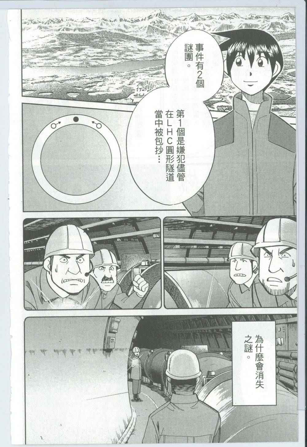 《神通小侦探》漫画 50卷