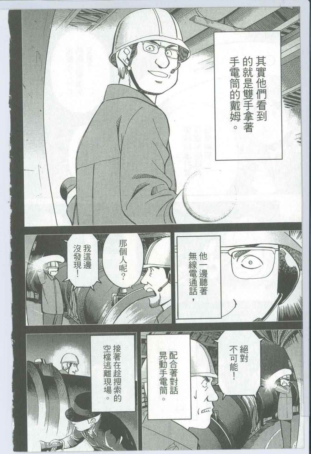 《神通小侦探》漫画 50卷