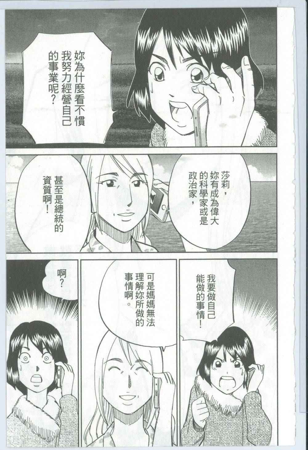 《神通小侦探》漫画 50卷