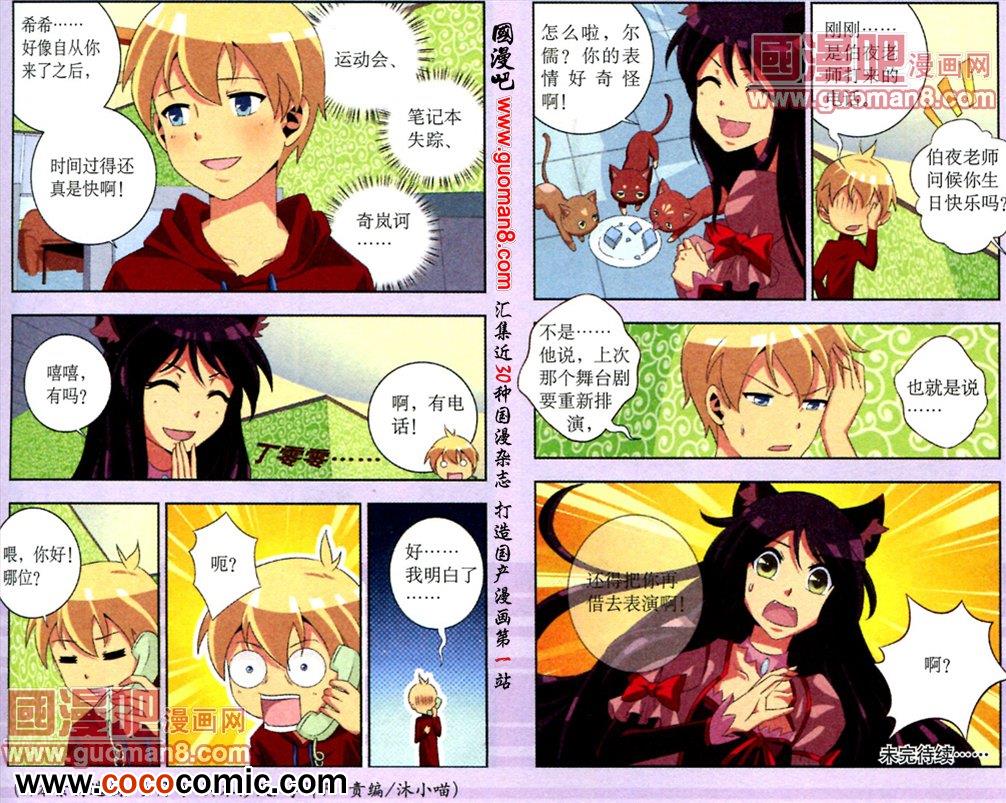 《猫的诱惑》漫画 024集