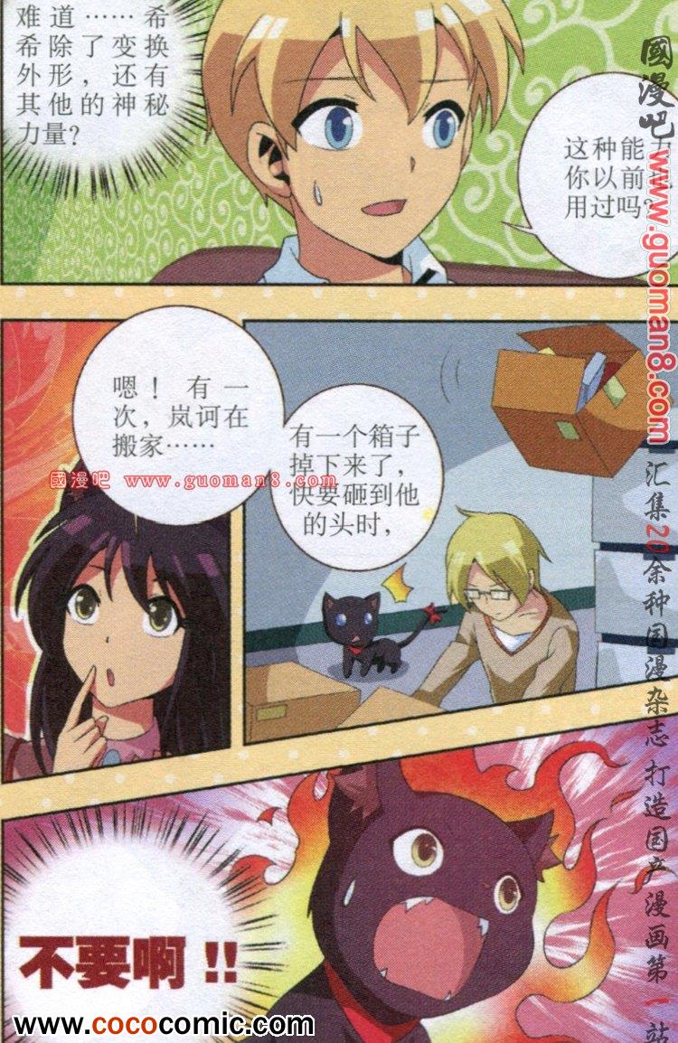 《猫的诱惑》漫画 021集