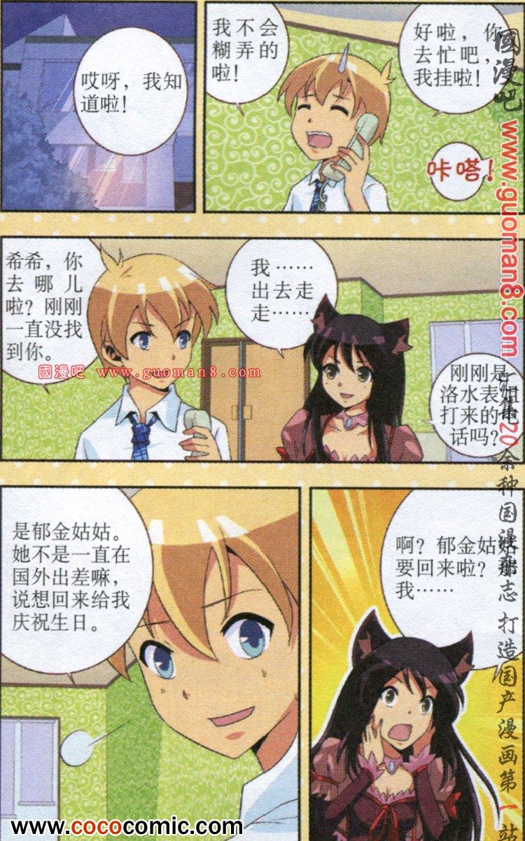 《猫的诱惑》漫画 021集