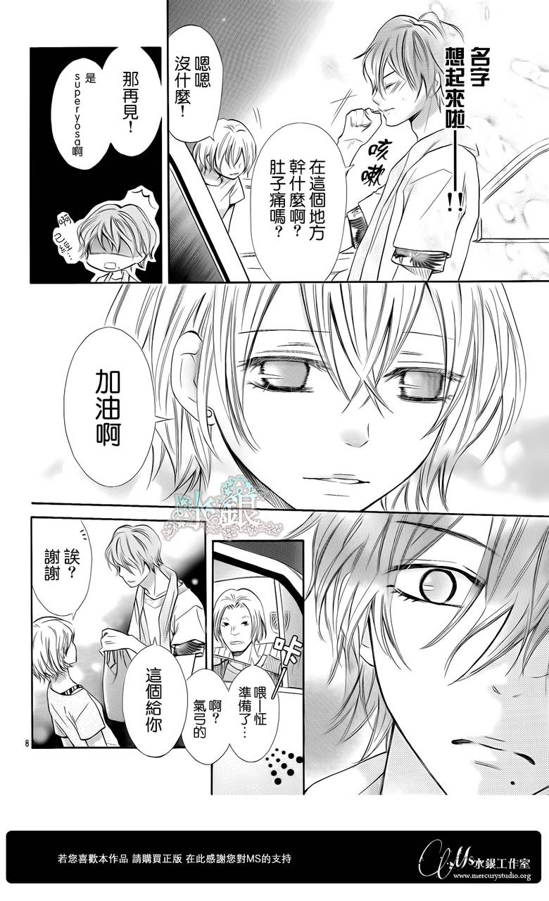 《春色夏祭》漫画 025集