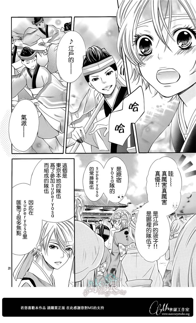 《春色夏祭》漫画 025集