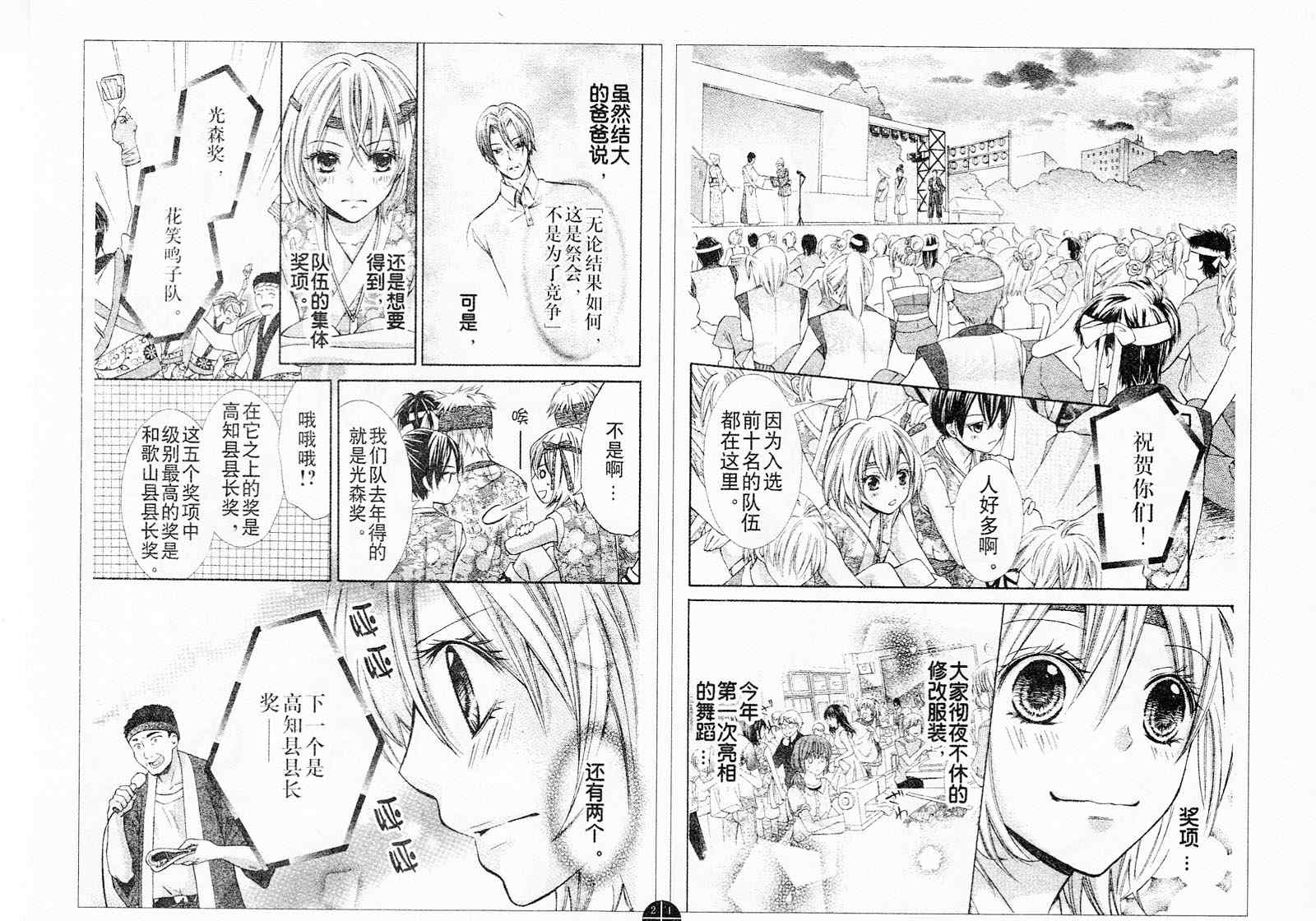 《春色夏祭》漫画 12-13集