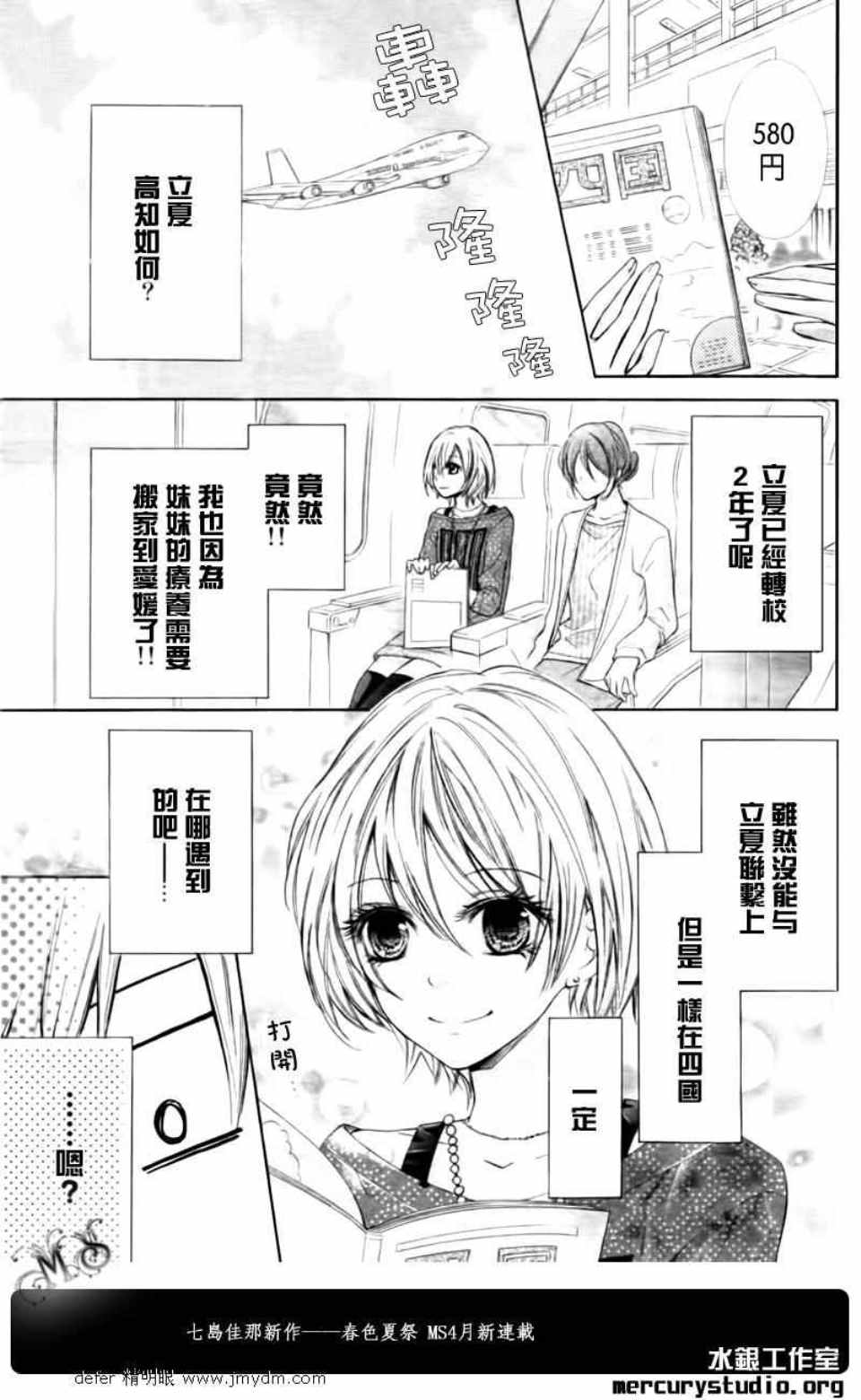 《春色夏祭》漫画 01集