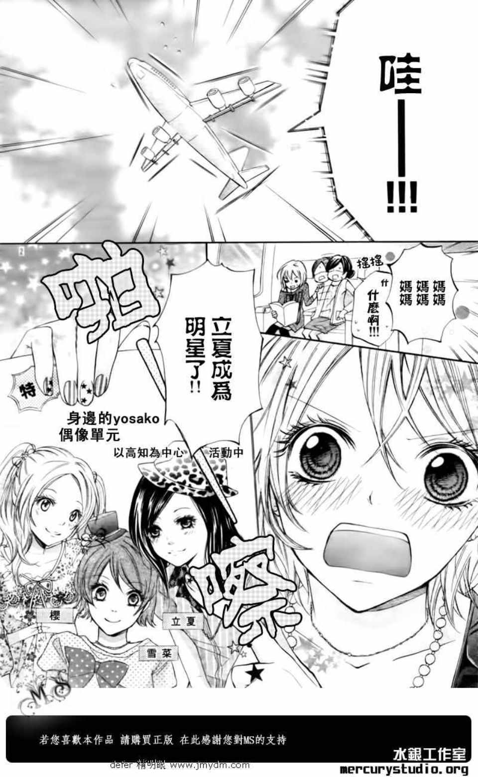 《春色夏祭》漫画 01集