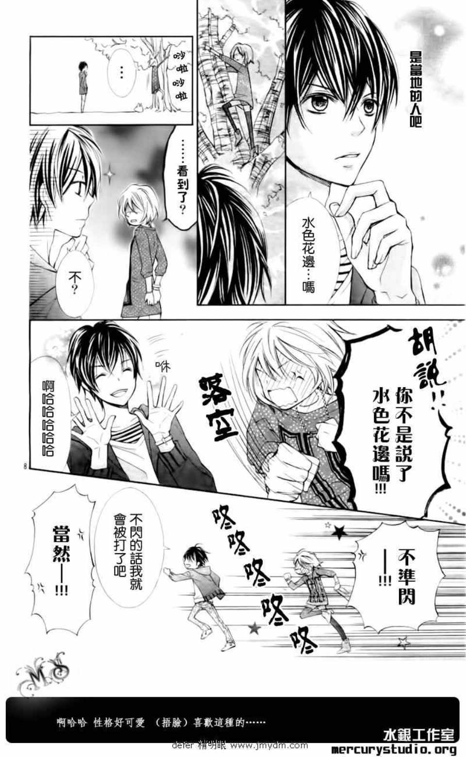 《春色夏祭》漫画 01集