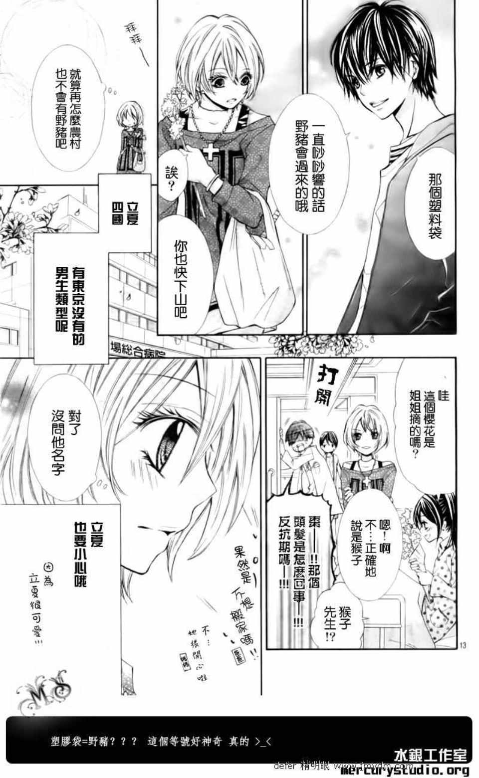 《春色夏祭》漫画 01集