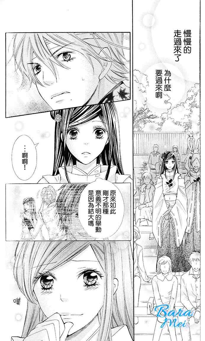 《春色夏祭》漫画 041集