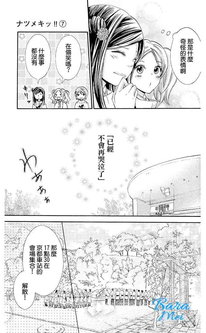 《春色夏祭》漫画 041集