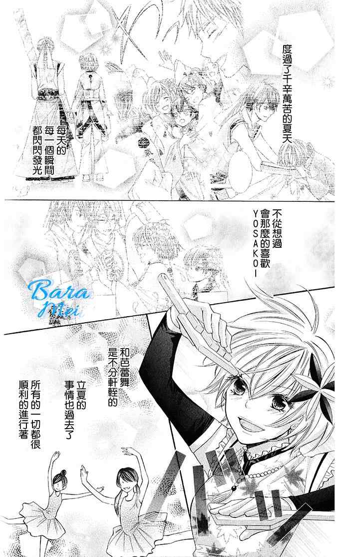 《春色夏祭》漫画 041集